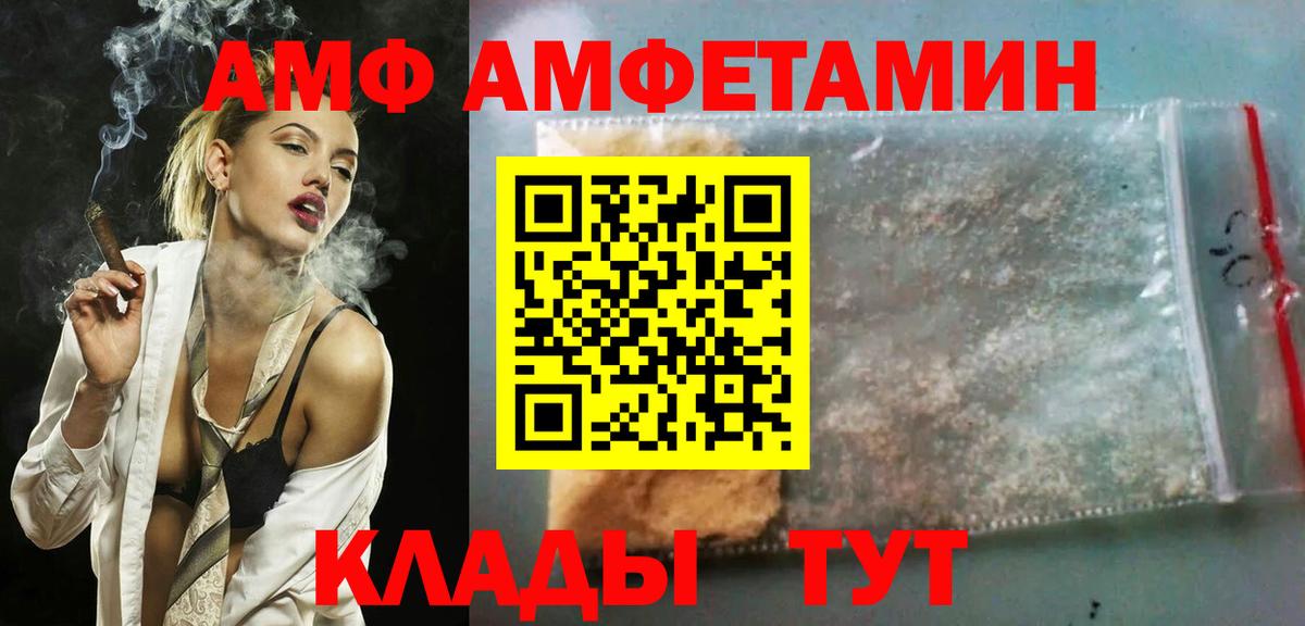 АМФ  Amphetamine Premium  АМФ  Вход с VPN  Спасск-Дальний 