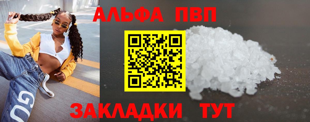Альфа ПВП мука Спасск-Дальний