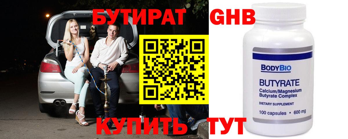 БУТИРАТ BDO 33%  Вход с VPN  Спасск-Дальний 