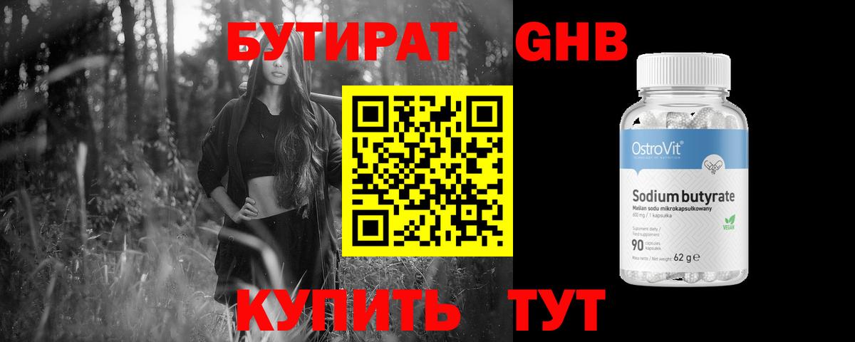 БУТИРАТ BDO Спасск-Дальний