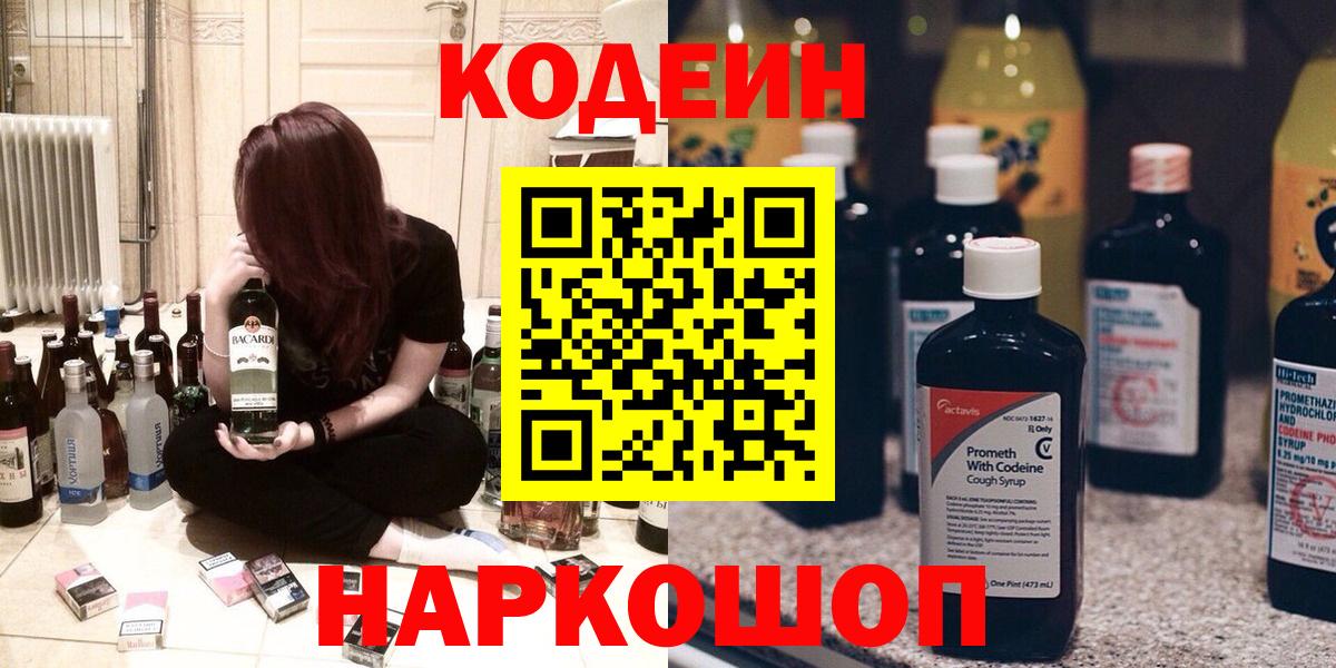 Кодеиновый сироп Lean напиток Lean (лин) Спасск-Дальний