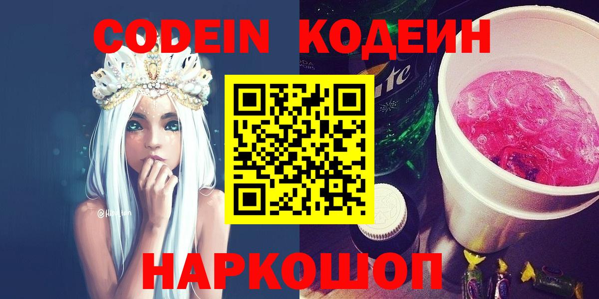 Спасск-Дальний  Codein напиток Lean (лин)  Вход с VPN 