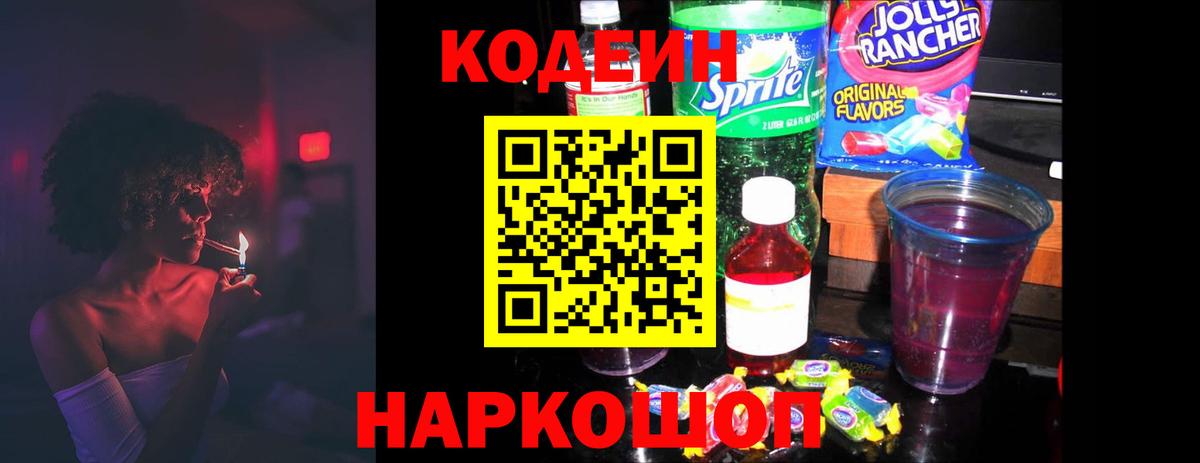 Кодеин Purple Drank  Спасск-Дальний  Кодеин Purple Drank 