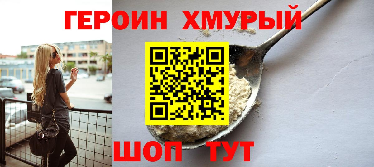 Героин герыч Спасск-Дальний