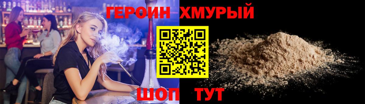 Героин герыч  Вход с VPN  ГЕРОИН  Спасск-Дальний 