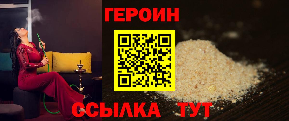 ГЕРОИН  Спасск-Дальний  ГЕРОИН хмурый 