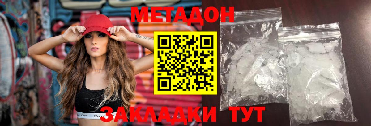 Спасск-Дальний  Метадон мёд  Вход с VPN  Метадон мёд 